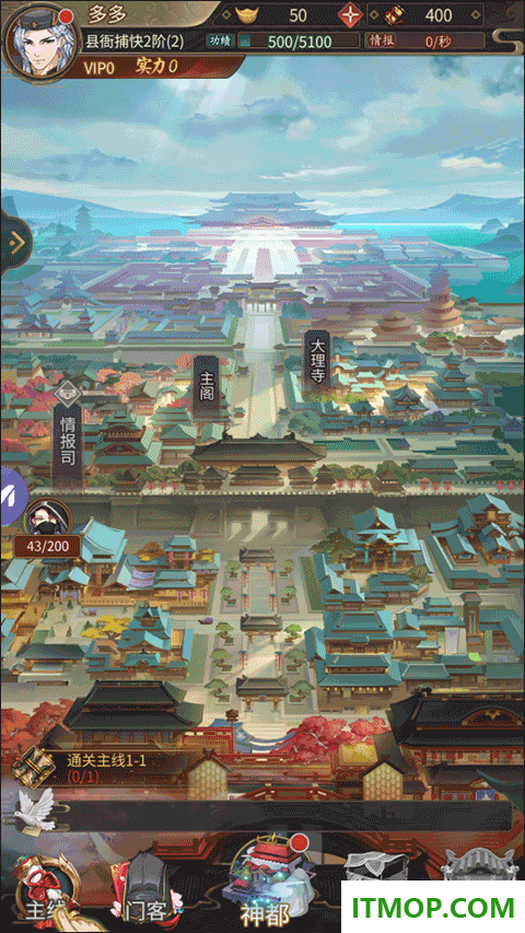 神都怪探手游