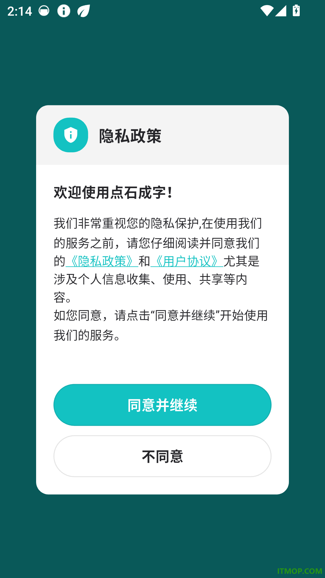 点石成字免费版