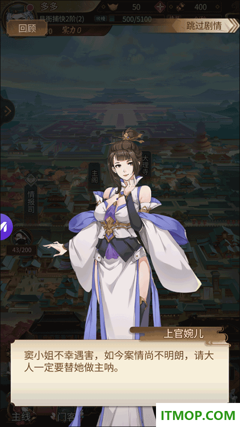 神都怪探手游