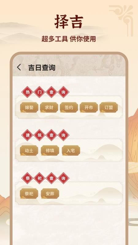 黄历万年历最新版v13.0.0(4)