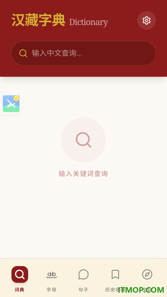 汉藏字典手机版