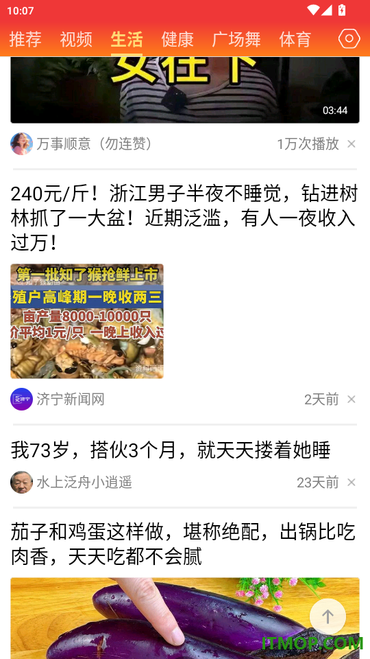 今日看点最新版本
