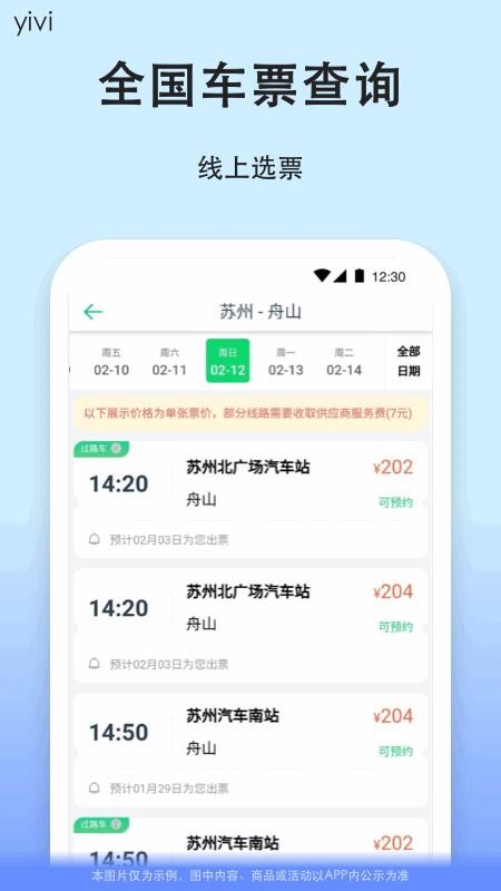 一喂汽车票(2)
