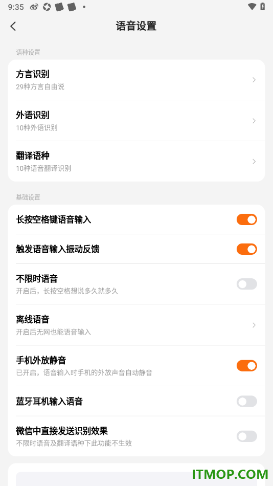 搜狗输入法手机版设置允许启用空格键语音输入的方法