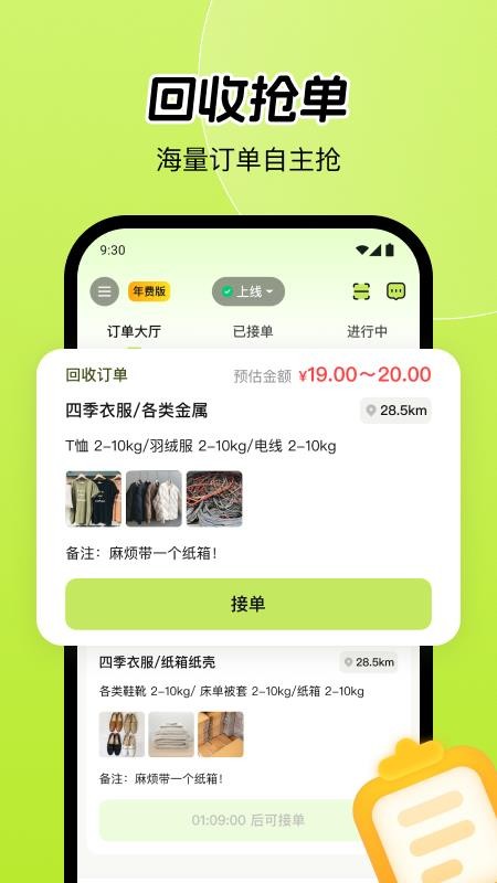 废品宝回收端官网版v2.3.2 4