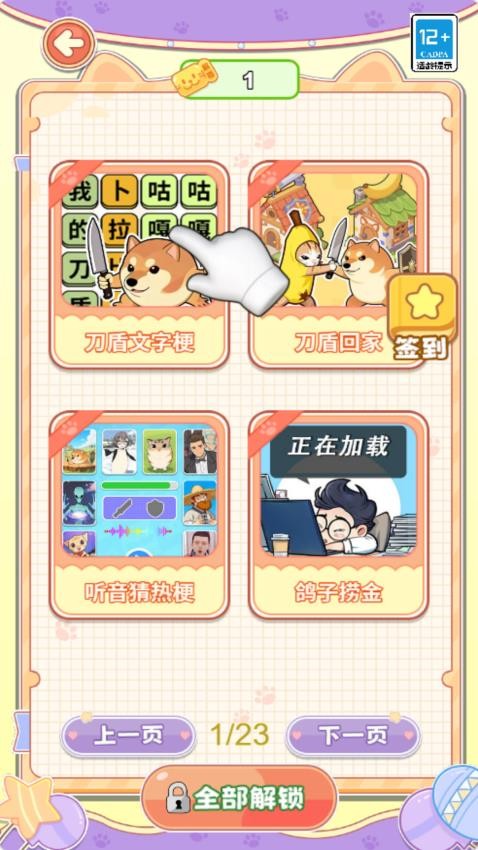 脑洞一哥手游v1.0.0 3