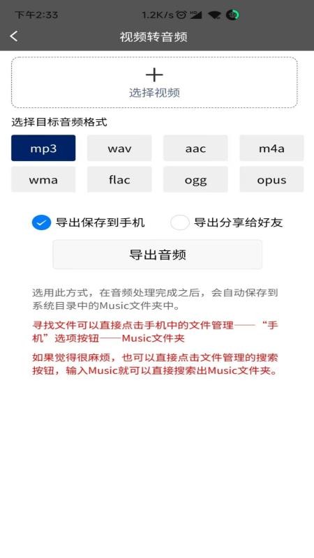 MD 视频转音频格式工坊手机版v1.6.4 3