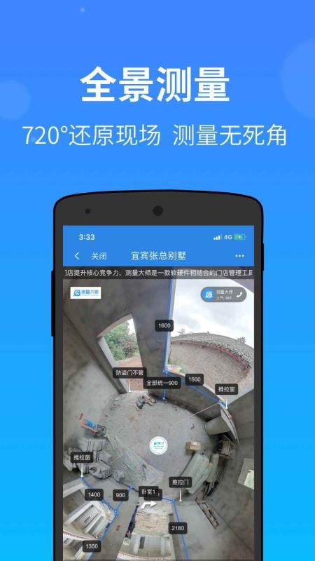 门窗测量大师v2.66.7(4)
