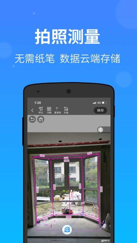 门窗测量大师v2.66.7(1)