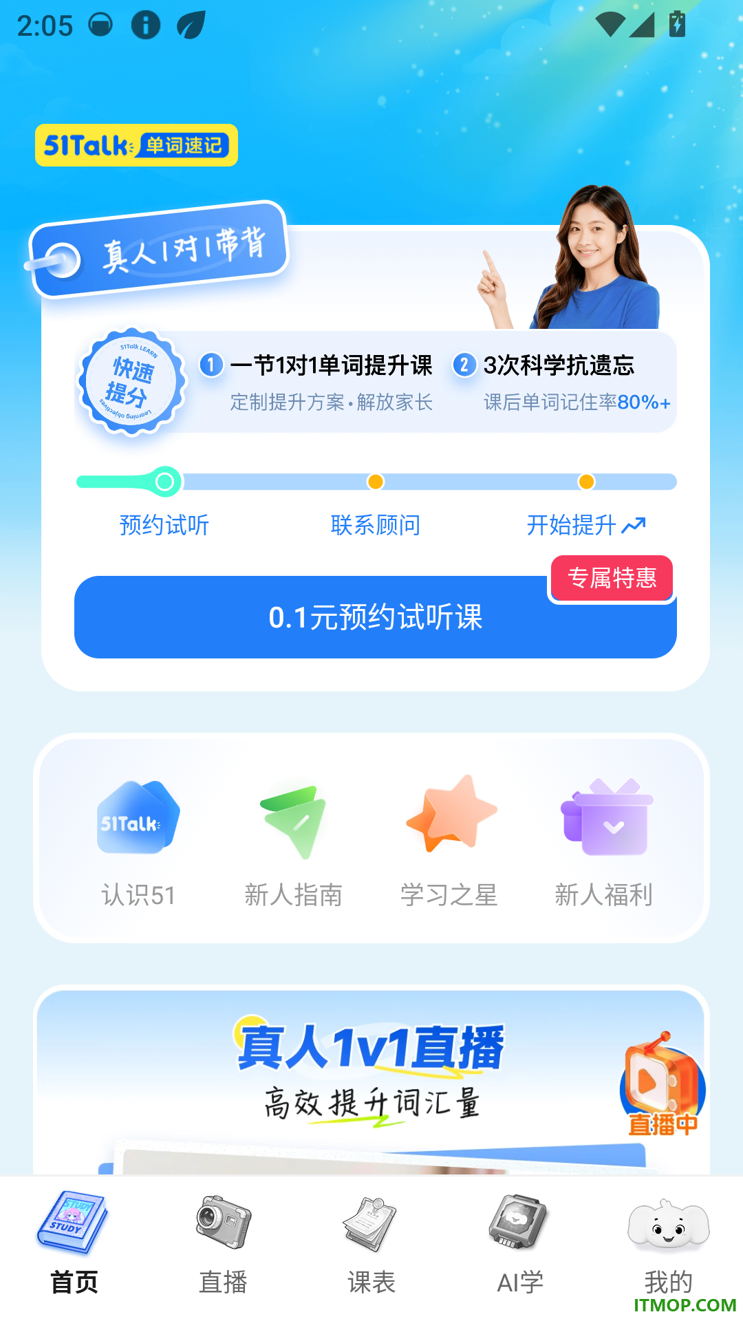 51Talk单词速记最新版