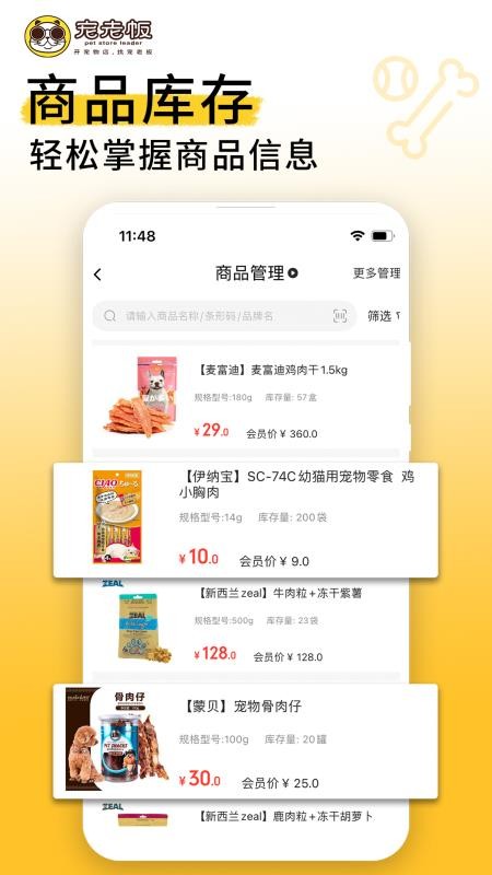 宠老板app(4)