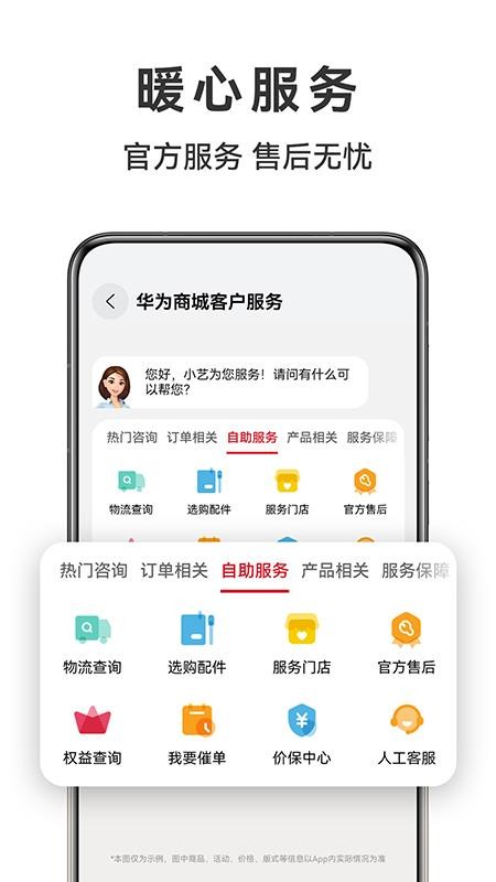 华为商城app(Vmall)(3)