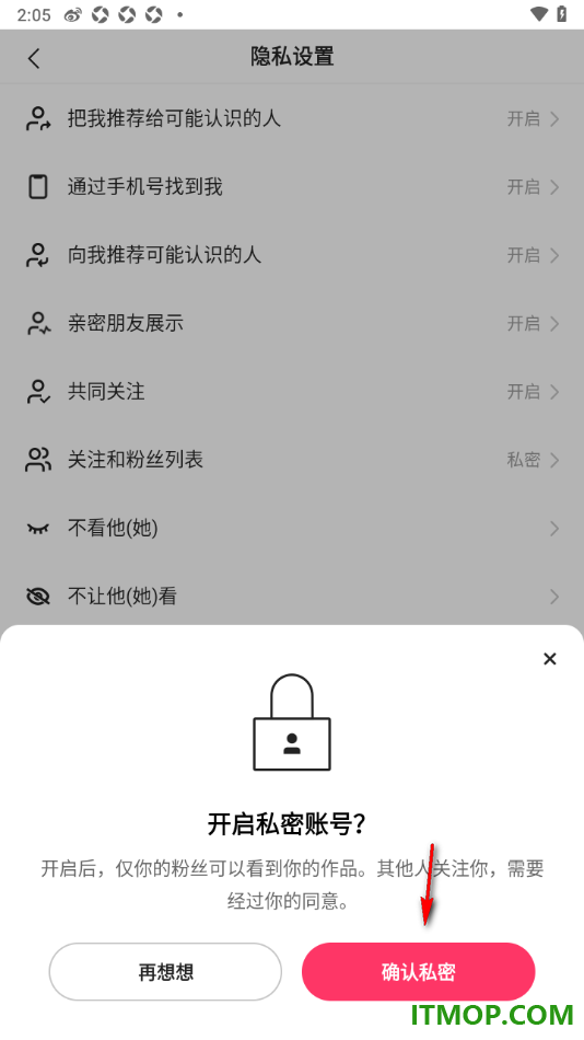 快手手机版设置私密账号的方法