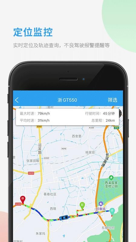 车队管家app(5)