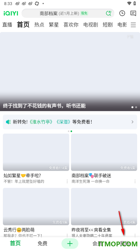 爱奇艺手机版设置允许流量下载的方法