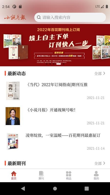 小说月报官方版v4.0.0 5