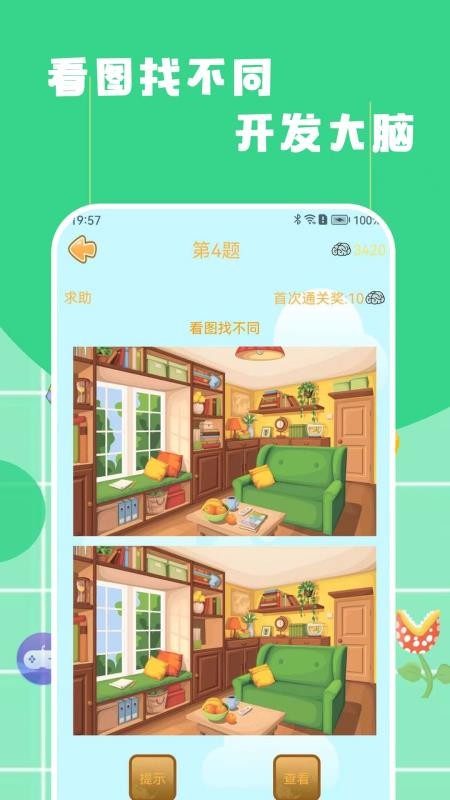 找不同找茬最新版v2.0.0(5)