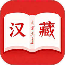 汉藏字典手机版v1.0.0