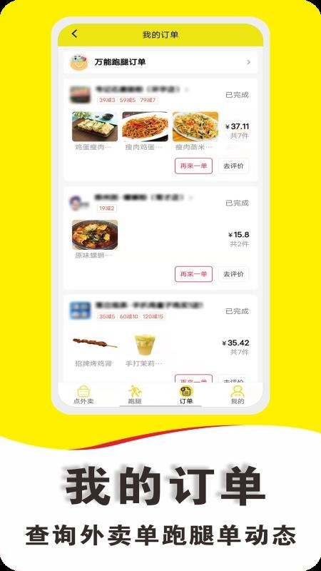 微顶跑腿官网版v9.2.6(2)
