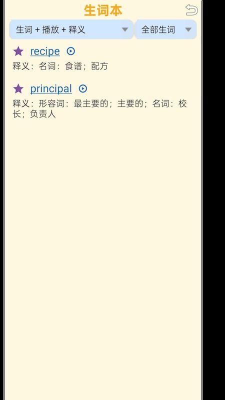 夯词词典免费版v1.1.11(3)