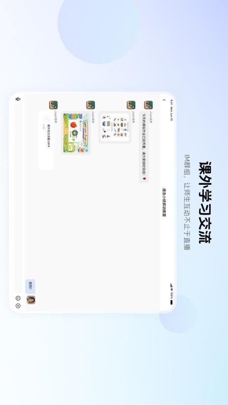 门课教师直播软件v2.24.3(3)