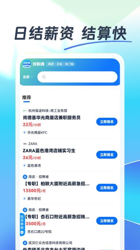 好职得日结版v3.0.8(3)