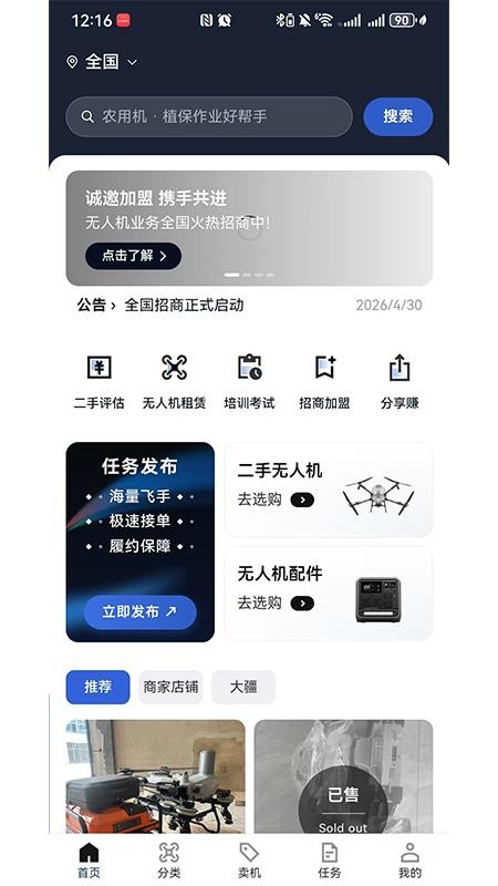 慧飞行官网版v2.6.11 3