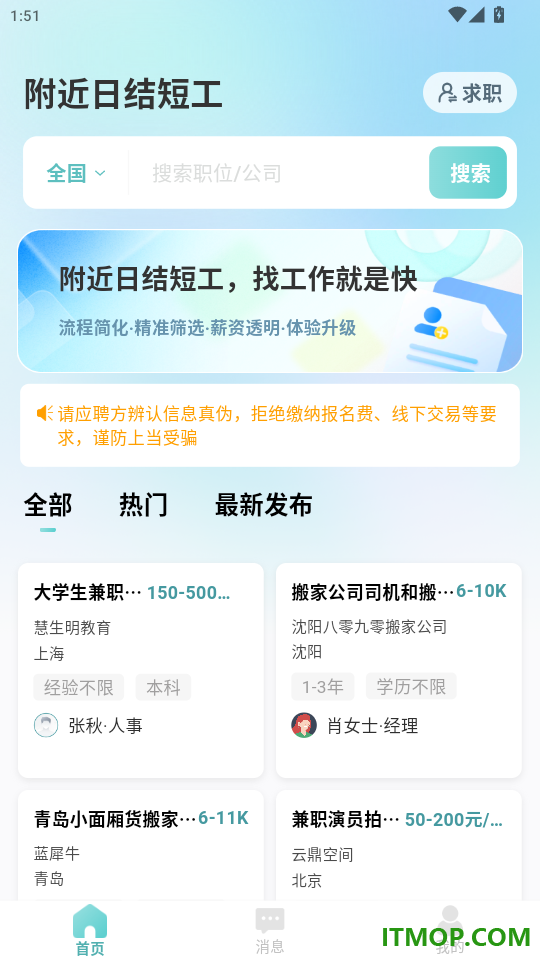 附近日结短工官网版