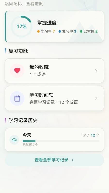 北海成语官网版v1.0.0.2(1)