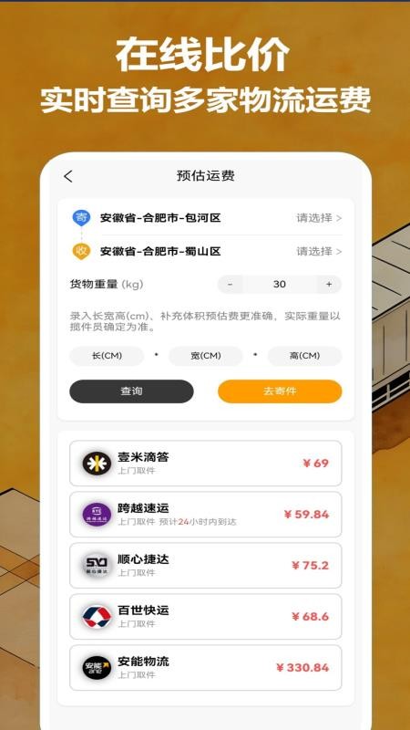 物流大件免费版appv26(3)