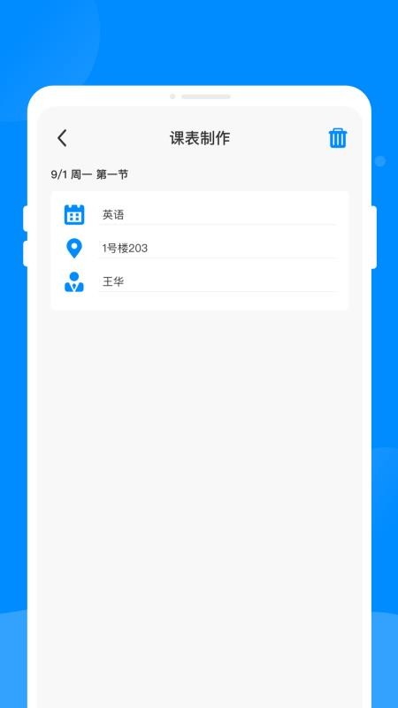 课表小助手最新版v1.0.0(2)