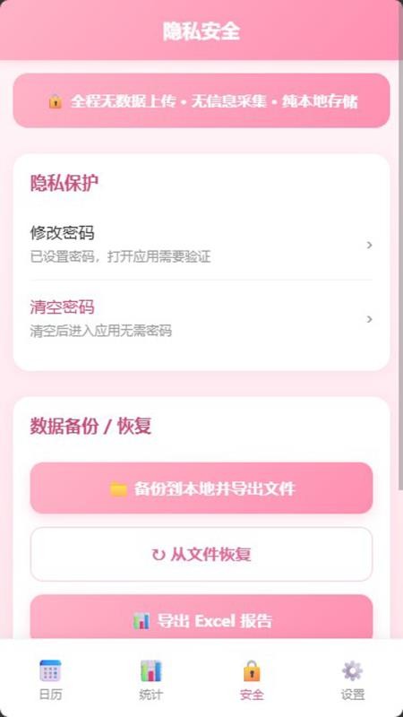 月记安免费版v1.0.2(3)