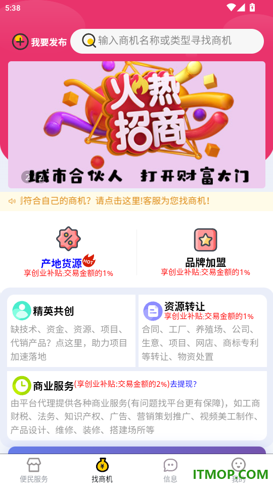 商机多多官网版