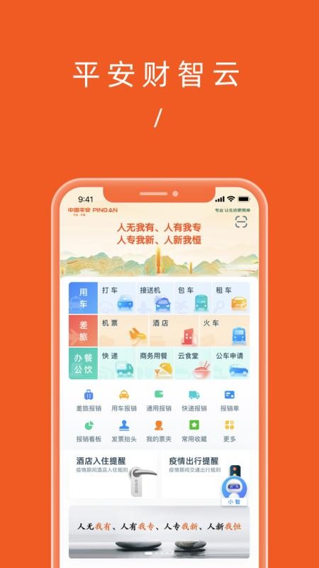 平安财智云app官方版v2.6.0 4