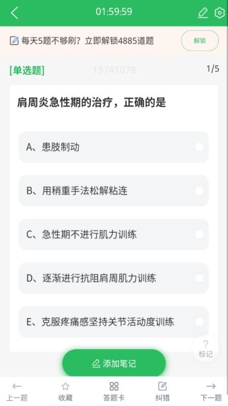 康复医学治疗技术题库2026最新版v5.1.2(4)