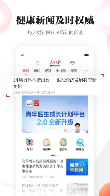 人民日报健康客户端(5)