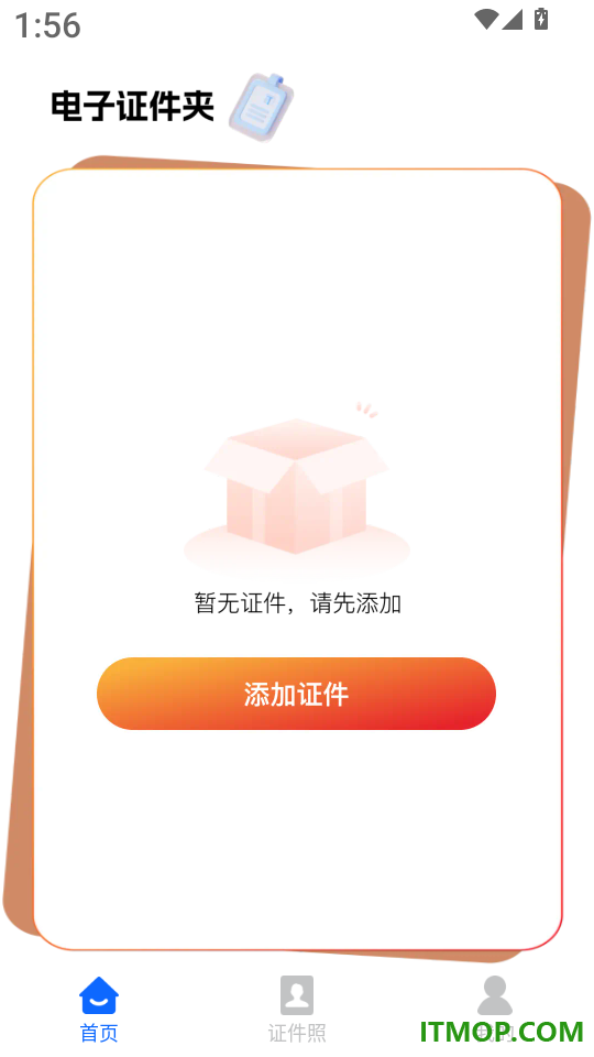 电子证件管理宝最新版
