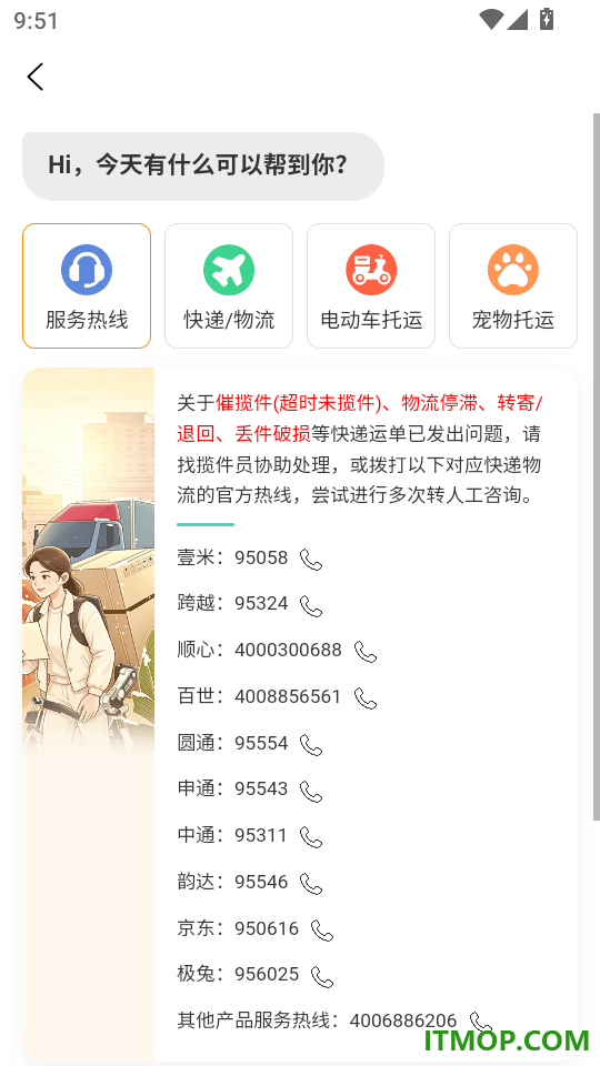 物流大件免费版app