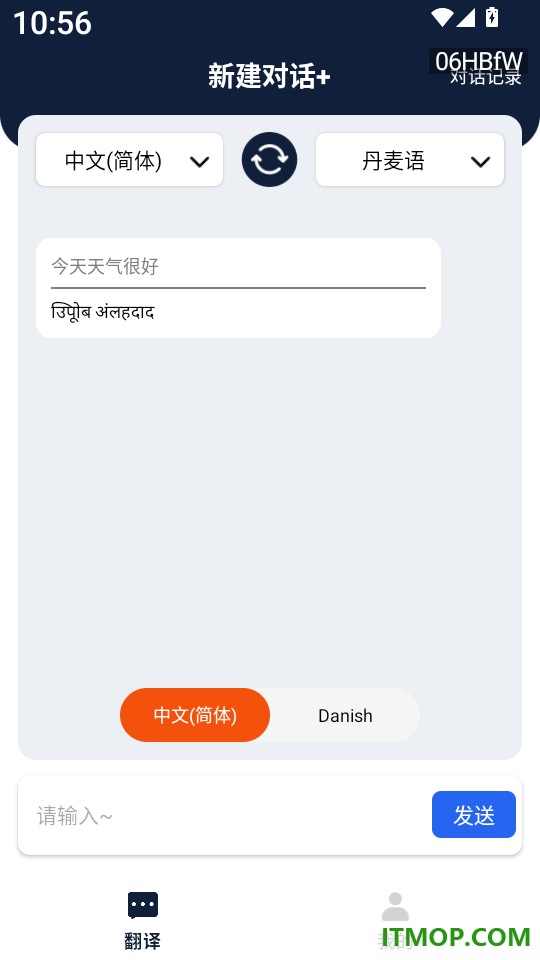 手机翻译器全能官网版