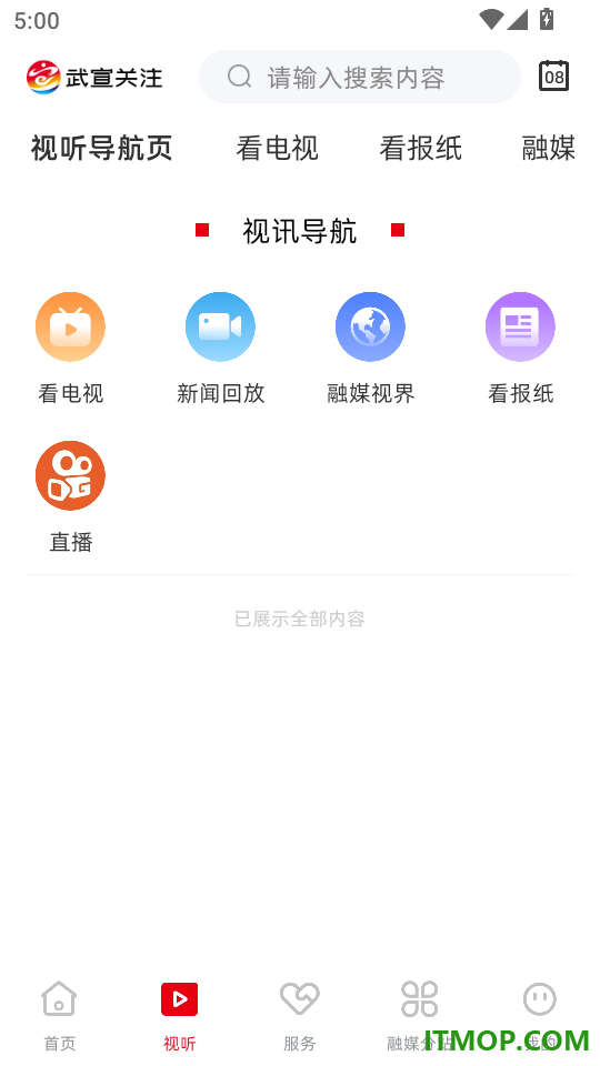 武宣关注最新版