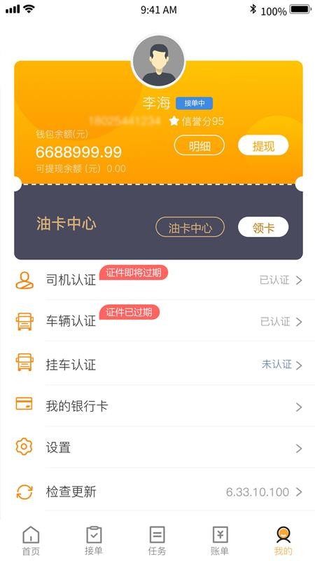联帮盛司机端软件(1)