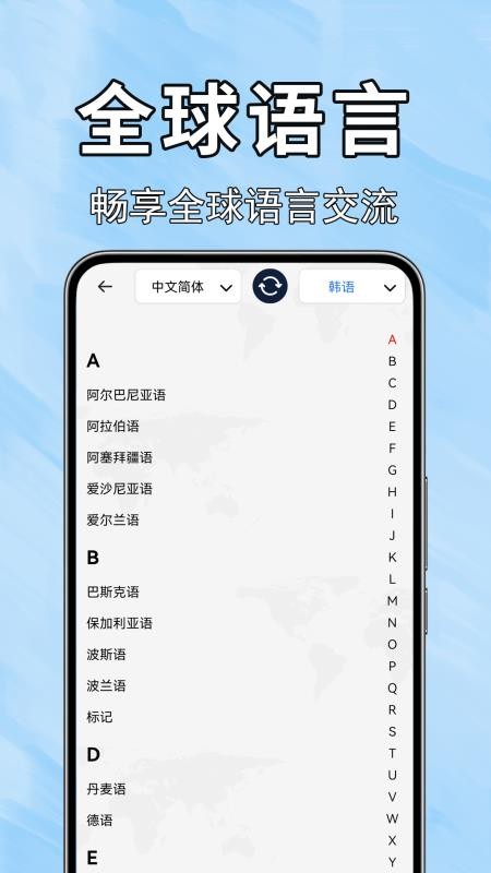 手机翻译器全能官网版v2.0.0.11(2)