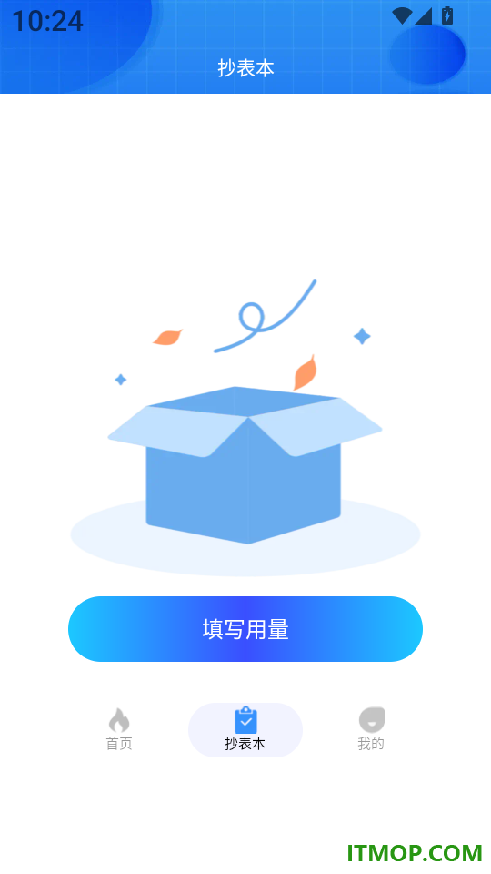 燃气计算管家最新版