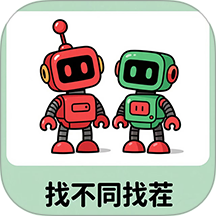 找不同找茬最新版