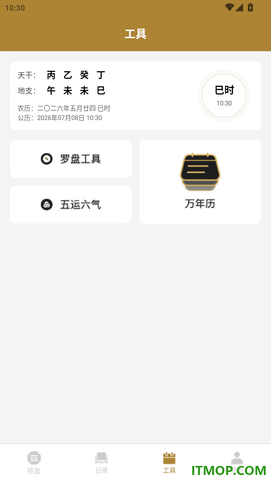 南坤八字排盘官网版