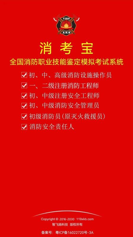 消考宝appv4.1.33(4)