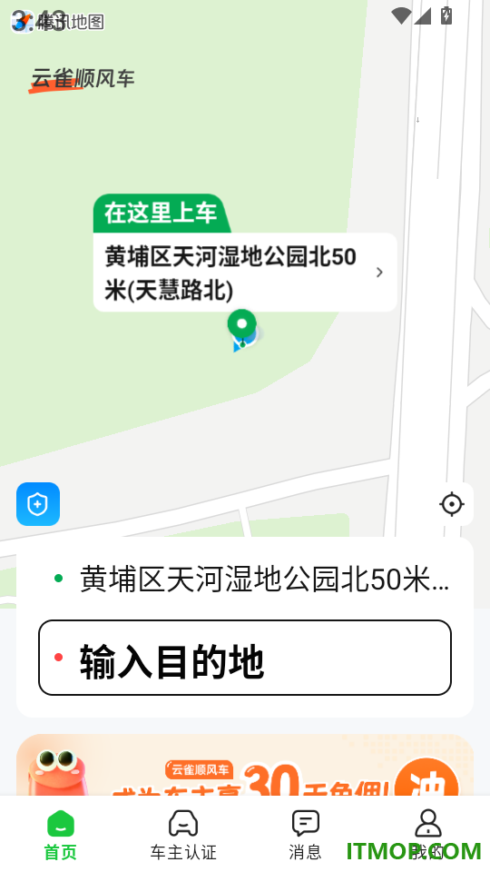 云雀顺风车官网版