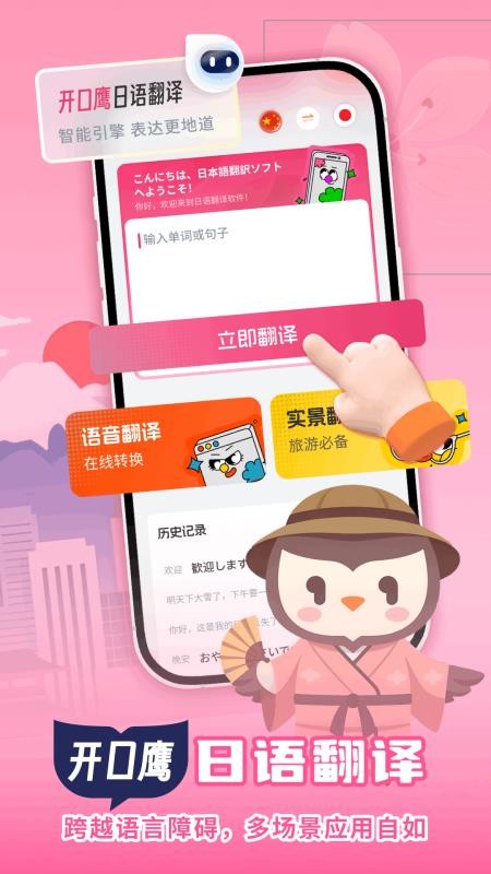 日语翻译助手免费版v1.0.4 5
