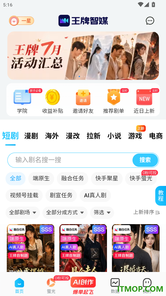 王牌智媒最新版