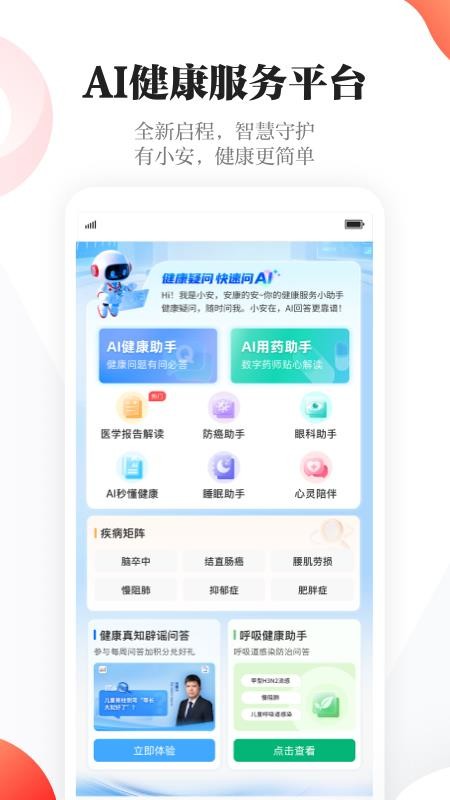 人民日报健康客户端(4)